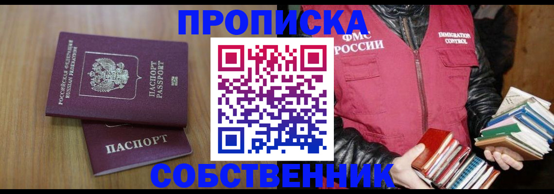 прописка 2025 в Кировграде