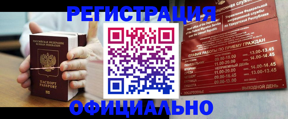 прописка законно в Кировграде