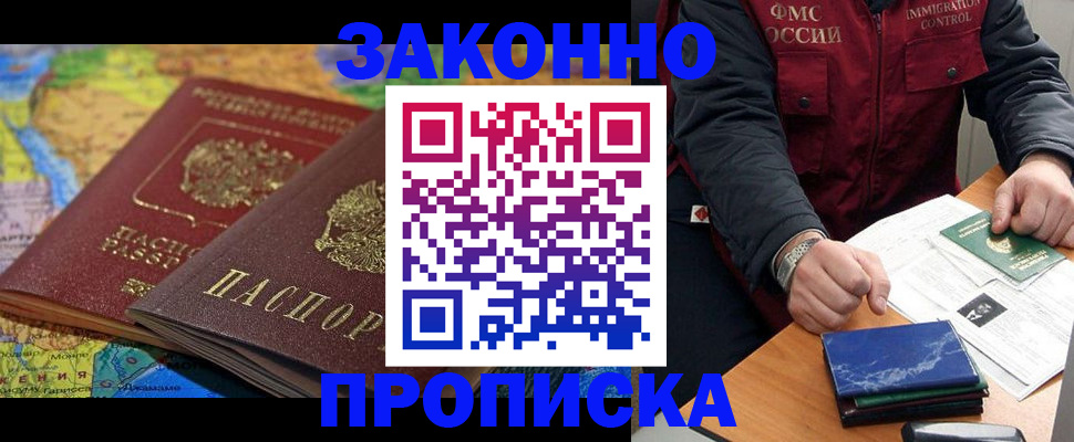 прописка в Кировграде